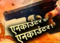 48 घंटे में 20 एनकाउंटर! यूपी में ‘ऑपरेशन लंगड़ा’ और ‘खल्लास’ से बदमाशों में खौफ