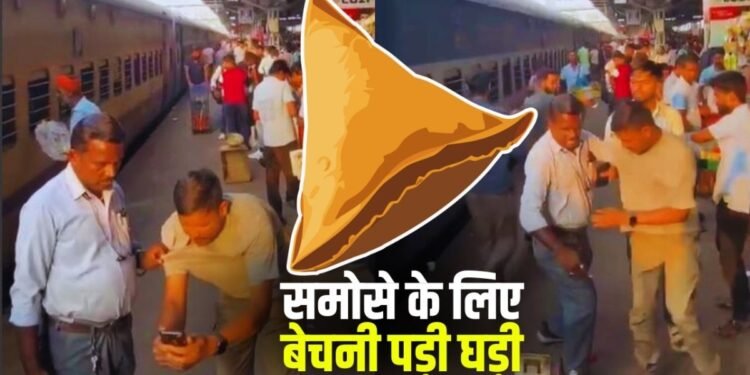 समोसे के पेमेंट के लिए शख्स को देनी पड़ी घड़ी, ऑनलाइन नहीं हुआ पेमेंट तो पकड़ लिया कॉलर