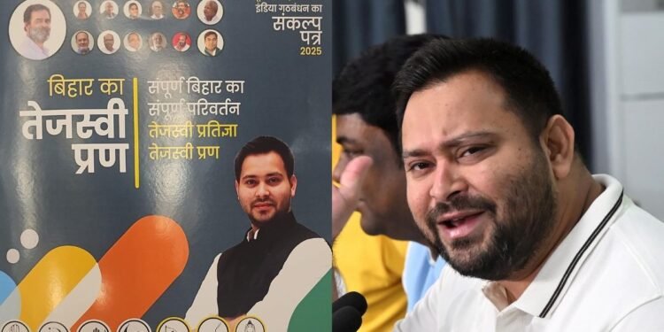 सीएम फेस के बाद अब घोषणा पत्र, बिहार में महागठबंधन बना तेजस्वी फ्रंट