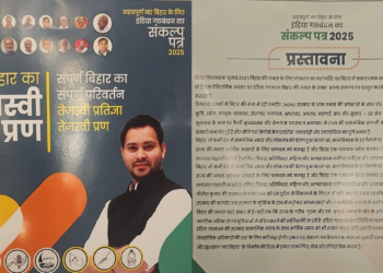 महागठबंधन का घोषणापत्र जारी, नाम दिया- बिहार का तेजस्वी प्रण