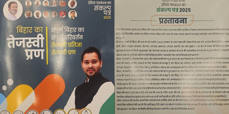 महागठबंधन का घोषणापत्र जारी, नाम दिया- बिहार का तेजस्वी प्रण