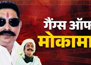 Crime Katha: अनंत सिंह, सूरजभान, सोनू-मोनू और टाल का गुट… मोकामा में गैंगवॉर और अदावत की खूनी कहानी