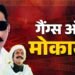Crime Katha: अनंत सिंह, सूरजभान, सोनू-मोनू और टाल का गुट… मोकामा में गैंगवॉर और अदावत की खूनी कहानी