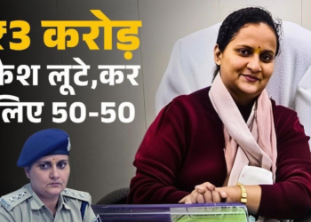 सिवनी लूट की अंदरूनी कहानी: CSP मैडम ने हवाला के 3 करोड़ बांटे, फिर भी ₹25 लाख पर डोली क्यों नहीं उठी?