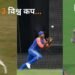 कैच से ट्रॉफी तक: 3 कैच, 3 विश्व कप… टीम इंडिया की फील्डिंग ने फिर रचा इतिहास –