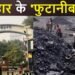 बिहार में ‘फुटानीबाज़ों’ का राज: पहली बूथ कैप्चरिंग से लेकर कोयला खदानों तक… हैरान कर देगी ये खौफनाक कहानी
