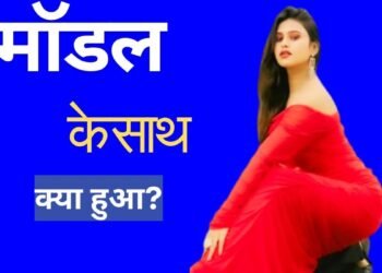 प्रेग्नेंट थी मॉडल खुशी… पोस्टमार्टम में बड़ा खुलासा, परिजनों ने बॉयफ्रेंड कासिम पर क्या-क्या आरोप लगाए?