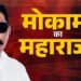 जेल में बंद होने के बाद भी कैसे चला अनंत सिंह का बाहुबल, सूरजभान गुट क्यों नहीं तोड़ पाया वर्चस्व
