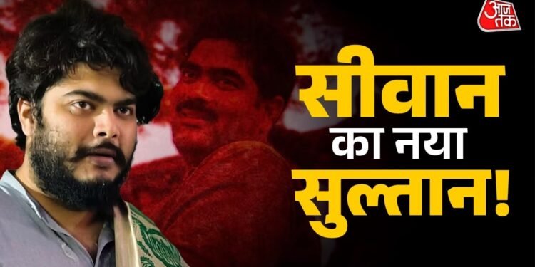 Bihar Election 2025: सीवान में कैसे चला शहाबुद्दीन के बेटे ओसामा शहाब का जादू? जानें पूरी इनसाइड स्टोरी