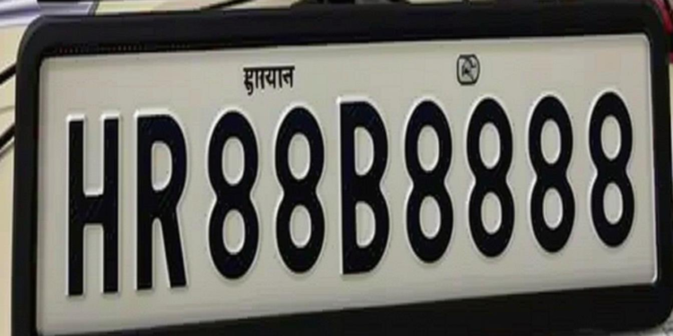 हरियाणा के सोनीपत में ₹1.17 करोड़ में बिका देश का सबसे महंगा HR88B8888 नंबर प्लेट!