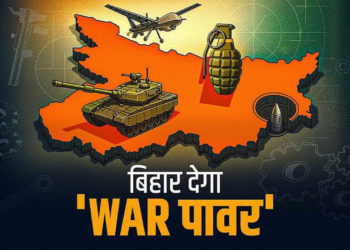 बिहार का डिफेंस कॉरिडोर: पाकिस्तान को दहला देने वाले तोप के गोले बनाने का बड़ा प्लान