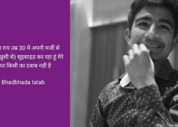 MP: ‘मैं हेमंत राय अपनी खुशी से सुसाइड कर रहा हूं’, स्टेटस लगाकर भदभदा डैम से छलांग लगाकर युवक ने की आत्महत्या