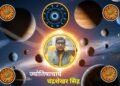 Astrology: धनु राशि में चार ग्रहों का महासंयोग, पांच राशि वालों के लिए अगले 15 जनवरी 2026 तक गोल्डन टाइम