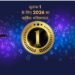 Numerology 2026: मूलांक 1 वालों के लिए इतिहास रचने का साल, हर शुरुआत बनेगी सफलता की कहानी