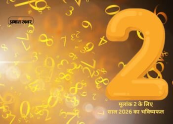 Numerology 2026 Number 2 Yearly Prediction: मूलांक 2 वालों के लिए इस साल होगी नई शुरुआत, नेतृत्व और नए अवसरों से भरा रहेगा वर्ष