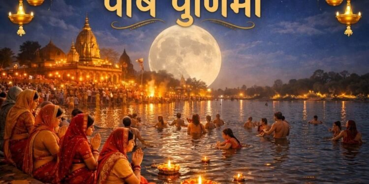 Paush Purnima 2026: कब है पौष पूर्णिमा का व्रत, जानें सही तारीख, उपाय और स्नान दान का महत्व