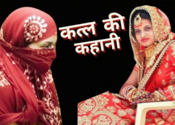 2019 में शादी, बीएड डिग्री और खूबसूरती से जलन: जानिए ‘साइको किलर’ पूनम का सच, चार बच्चों की हत्या के बाद खुलासा