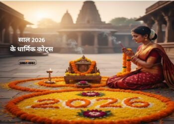Happy New Year 2026 Wishes: प्रभु की कृपा से शुरू करें नए साल का पावन सफर, अपनों को भेजें आस्था से भरे धार्मिक कोट्स