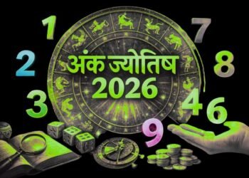 Numerology: साहसिक निर्णय और नवाचार के लिए जाना जायेगा वर्ष 2026, ज्योतिषाचार्य से जानिए साल की प्रमुख भविष्यवाणियां