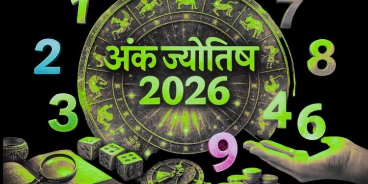 Numerology: साहसिक निर्णय और नवाचार के लिए जाना जायेगा वर्ष 2026, ज्योतिषाचार्य से जानिए साल की प्रमुख भविष्यवाणियां