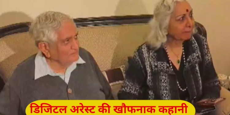 फोन पर सुप्रीम कोर्ट, वीडियो कॉल पर पुलिस और बैंक में रटी हुई स्क्रिप्ट… दिल्ली में NRI डॉक्टर कपल से 15 करोड़ ठगी की पूरी कहानी