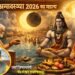 Magh Amavasya 2026: क्यों है पितरों और पुण्य कर्मों के लिए सबसे खास दिन माघ अमावस्या, जानें तिथि, शुभ मुहूर्त स्नान-दान और पितृ दोष के उपाय