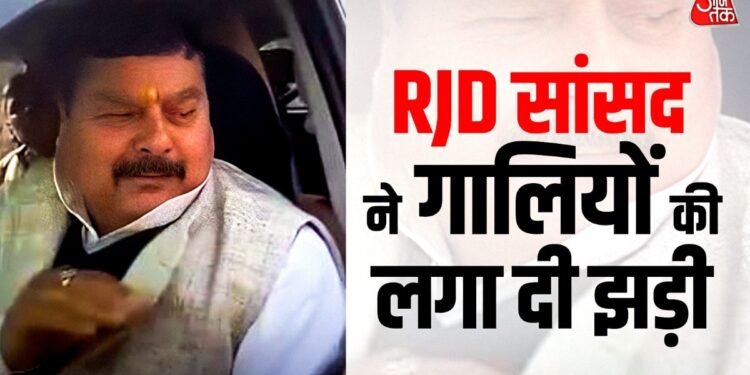 लालू की पार्टी के गालीबाज सांसद, लोगों ने पूछा सवाल तो यादव समाज को देने लगे गंदी-गंदी गालियां