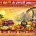मकर संक्रांति और एकादशी 2026 एक साथ: इस शुभ संयोग पर करें इन चीजों का दान, जानें सम्पूर्ण जानकारी