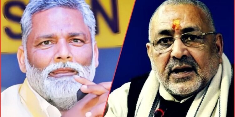 ‘हमारा सूअर दे दीजिए…’ गिरिराज सिंह पर भड़के पप्पू यादव, दिया आपत्तिजनक बयान