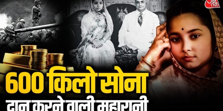 चीन से जंग के वक्त दान किया था 600KG सोना, पंचतत्व में विलीन दरभंगा की ‘आखिरी महारानी’