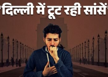 दिल्ली में हर दिन 25 लोगों ने तोड़ा दम, मौत बनकर मंडरा रही जहरीली हवा