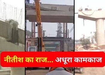 Exclusive: नीतीश सरकार में ‘सड़क क्रांति’ के दावों की हकीकत… करोड़ों स्वाहा पर सालों से अधूरे पड़े प्रोजेक्ट