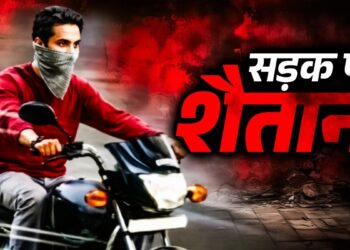अश्लील वीडियो की लत और नशे में हैवानियत… भोपाल में गिरफ्तार ‘सीरियल कटर मैन’ की खौफनाक कहानी