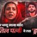 कान के पीछे मारी थी गोली… पुलिस को बदनाम करने का था मास्टरप्लान, पति को मारकर रोती रही रुखसाना