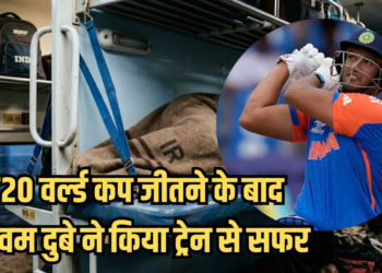 T20 वर्ल्ड कप जीतने के कुछ घंटे बाद ट्रेन में घर लौटे शिवम दुबे, पहचान छिपाने के लिए ओढ़ी रेलवे की कंबल