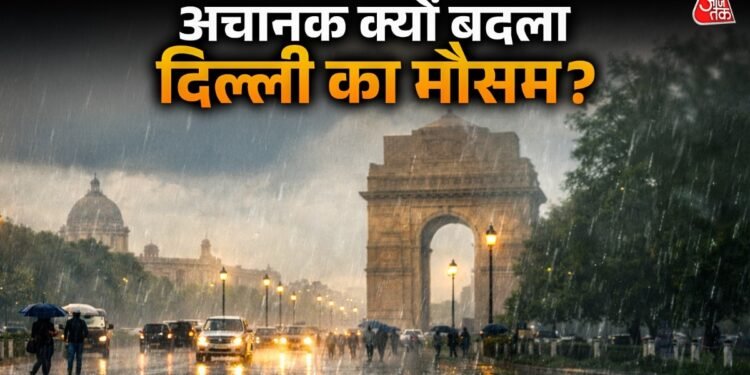 अचानक क्यों बदला दिल्ली का मौसम? जानें बिन मौसम बरसात को लेकर IMD ने क्या बताया