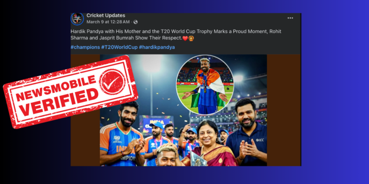 NM Verified: हार्दिक पंड्या द्वारा अपनी मां को T20 वर्ल्ड कप ट्रॉफी भेंट करने की वायरल तस्वीर AI-जनरेटेड निकली