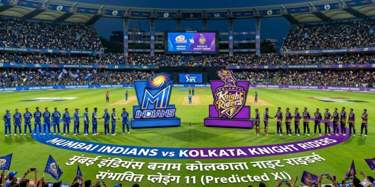 IPL 2026: MI बनाम KKR – रोहित शर्मा और हार्दिक पांड्या की निगाहें, वानखेड़े में हाई-वोल्टेज मुकाबला