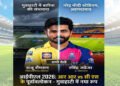 IPL 2026: गुवाहाटी में RR और CSK की भिड़ंत, संजू सैमसन और जडेजा की अदला-बदली ने बढ़ाया रोमांच