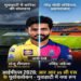 IPL 2026: गुवाहाटी में RR और CSK की भिड़ंत, संजू सैमसन और जडेजा की अदला-बदली ने बढ़ाया रोमांच