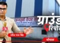 ग्राउंड रिपोर्ट: MP के किसानों पर ईरान युद्ध का असर, बारदाने की कमी से फिर टली गेहूं खरीद