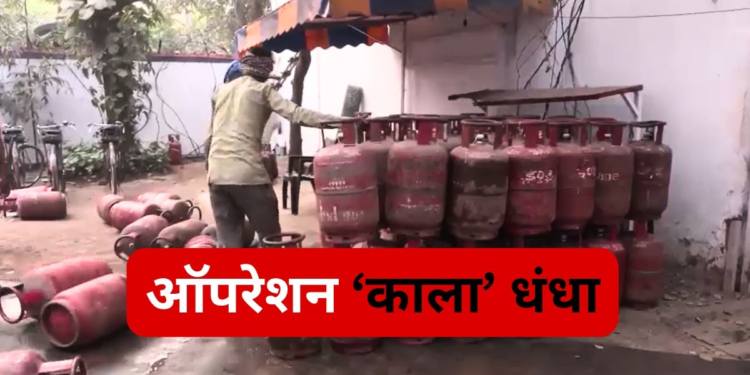 Sting Operation: दिल्ली में ‘गैस माफिया’ का आतंक, संकट के बीच 4500 में बिक रहा 900 का LPG सिलेंडर