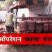 Sting Operation: दिल्ली में ‘गैस माफिया’ का आतंक, संकट के बीच 4500 में बिक रहा 900 का LPG सिलेंडर
