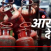 आंखों देखी: हाथ में खाली सिलेंडर और सामने 4500 रुपये की मांग, दिल्ली में गैस माफिया का खुला खेल