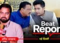 Beat Report: अरविंद केजरीवाल के करीबी रहे राघव चड्ढा AAP में कैसे हुए साइडलाइन?