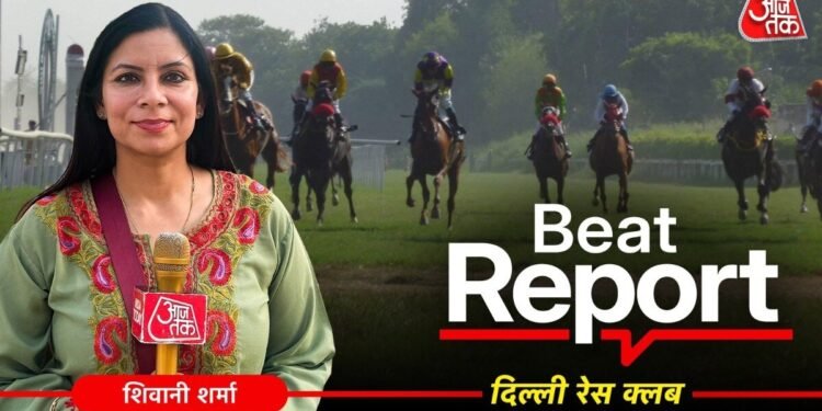 बीट रिपोर्ट: सिर्फ जमीन नहीं, विरासत का सवाल! बेदखली के खतरे के बीच दिल्ली रेस क्लब को राहत