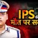हरियाणा: ISP पूरन कुमार केस में देरी पर सवाल, आरोपियों पर कार्रवाई न होने से ‘संघर्ष मोर्चा’ की बैठक