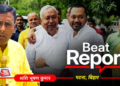 Beat Report: कुर्सी को ‘ना’, पदयात्रा को ‘हां’… क्या जेडीयू के ‘संकटमोचक’ बनेंगे नीतीश के बेटे निशांत?