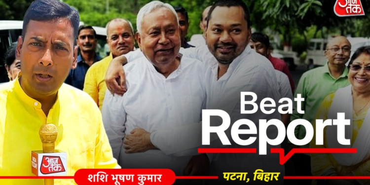 Beat Report: कुर्सी को ‘ना’, पदयात्रा को ‘हां’… क्या जेडीयू के ‘संकटमोचक’ बनेंगे नीतीश के बेटे निशांत?