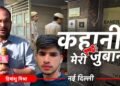 ‘अधिकारी की बेटी का मर्डर हो गया, तुरंत अमर कॉलोनी जाओ’, एक फोन और मिल गई कभी न भूल पाने वाली खबर